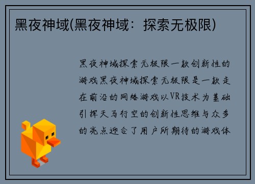 黑夜神域(黑夜神域：探索无极限)