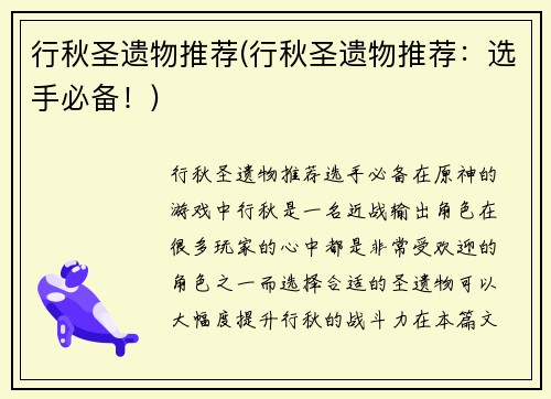 行秋圣遗物推荐(行秋圣遗物推荐：选手必备！)