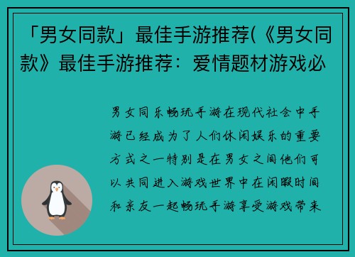 「男女同款」最佳手游推荐(《男女同款》最佳手游推荐：爱情题材游戏必选)