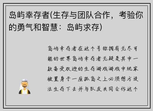 岛屿幸存者(生存与团队合作，考验你的勇气和智慧：岛屿求存)