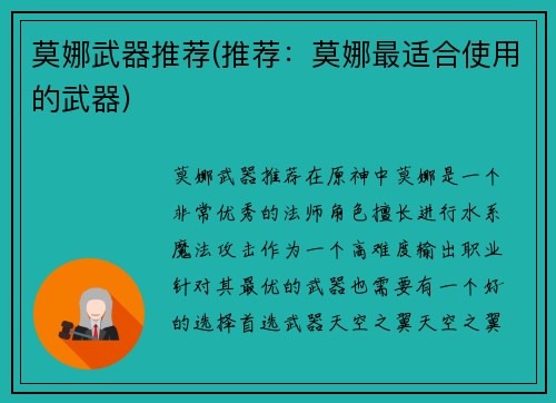 莫娜武器推荐(推荐：莫娜最适合使用的武器)