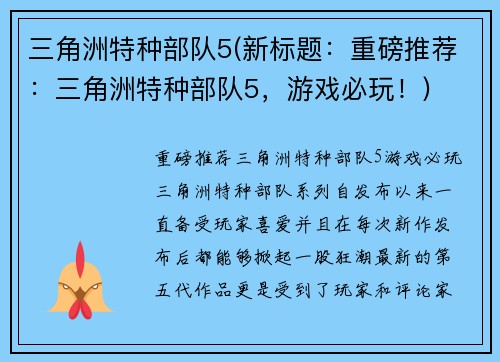 三角洲特种部队5(新标题：重磅推荐：三角洲特种部队5，游戏必玩！)