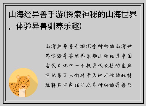 山海经异兽手游(探索神秘的山海世界，体验异兽驯养乐趣)