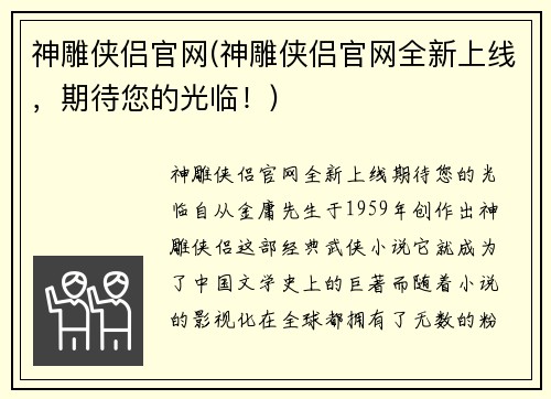 神雕侠侣官网(神雕侠侣官网全新上线，期待您的光临！)