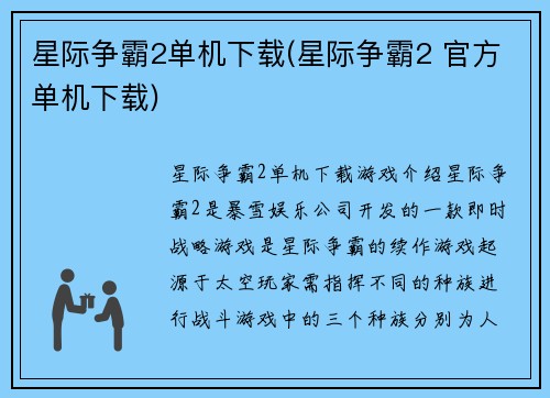星际争霸2单机下载(星际争霸2 官方单机下载)