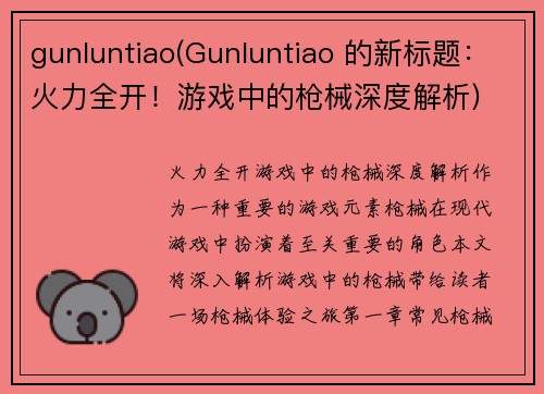 gunluntiao(Gunluntiao 的新标题：火力全开！游戏中的枪械深度解析)
