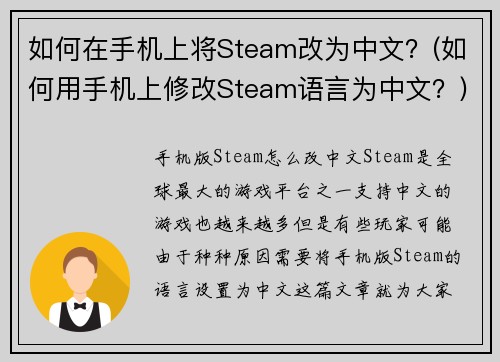 如何在手机上将Steam改为中文？(如何用手机上修改Steam语言为中文？)