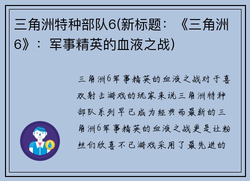 三角洲特种部队6(新标题：《三角洲6》：军事精英的血液之战)