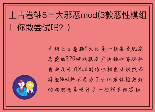 上古卷轴5三大邪恶mod(3款恶性模组！你敢尝试吗？)
