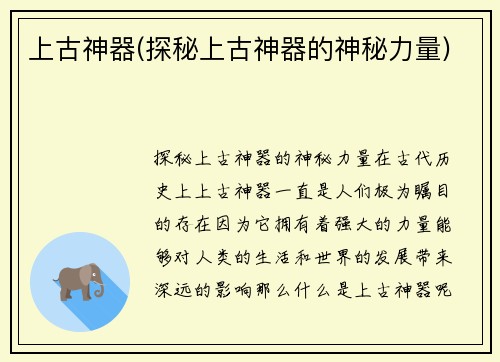 上古神器(探秘上古神器的神秘力量)