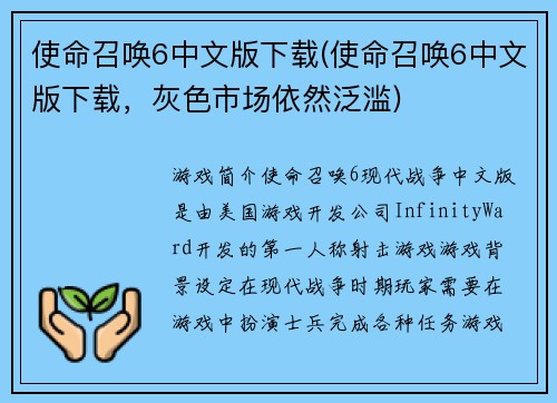 使命召唤6中文版下载(使命召唤6中文版下载，灰色市场依然泛滥)