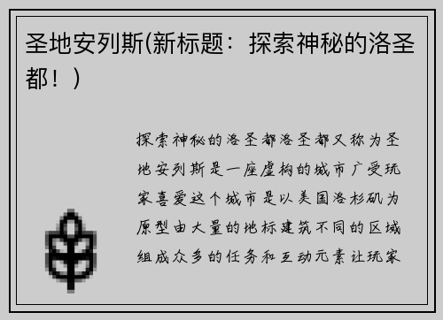 圣地安列斯(新标题：探索神秘的洛圣都！)