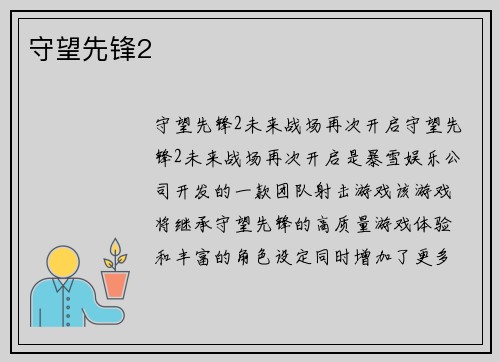 守望先锋2