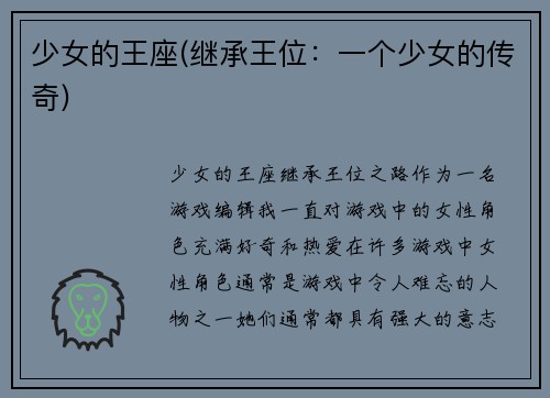 少女的王座(继承王位：一个少女的传奇)