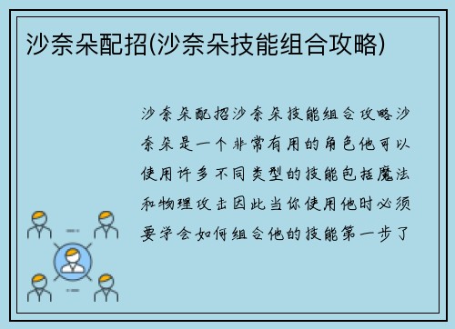 沙奈朵配招(沙奈朵技能组合攻略)